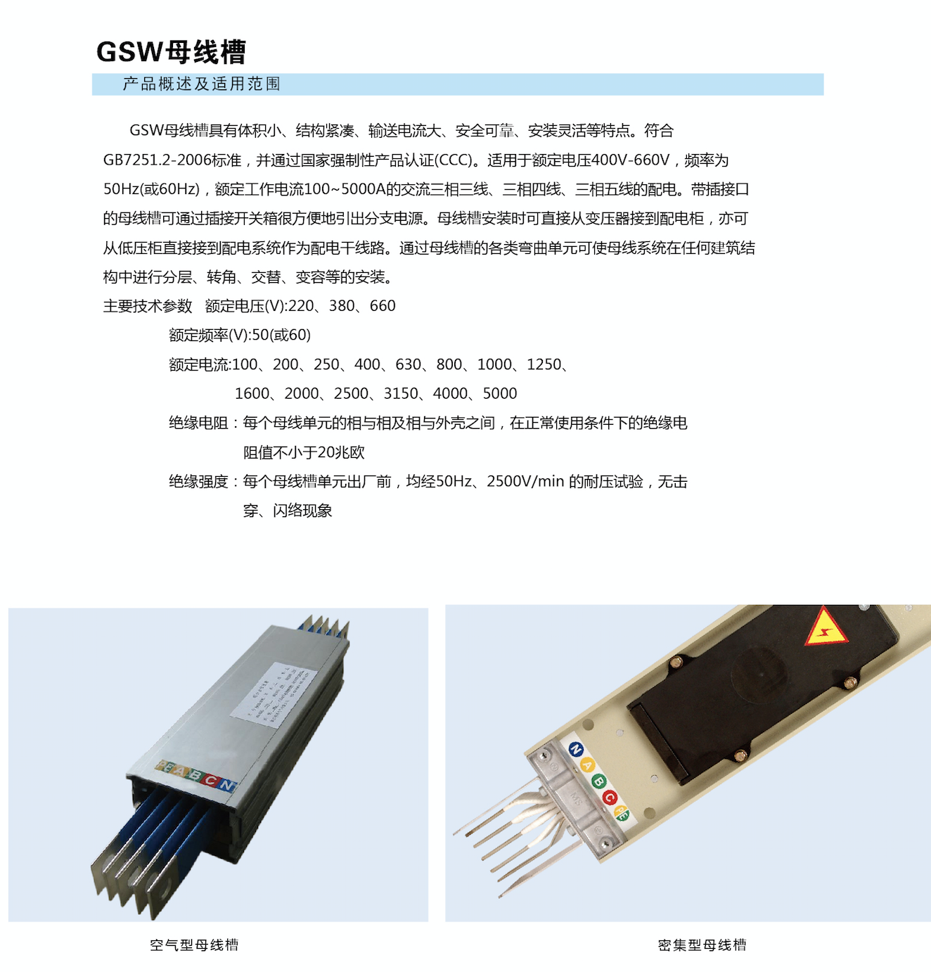 母線(xiàn)槽
