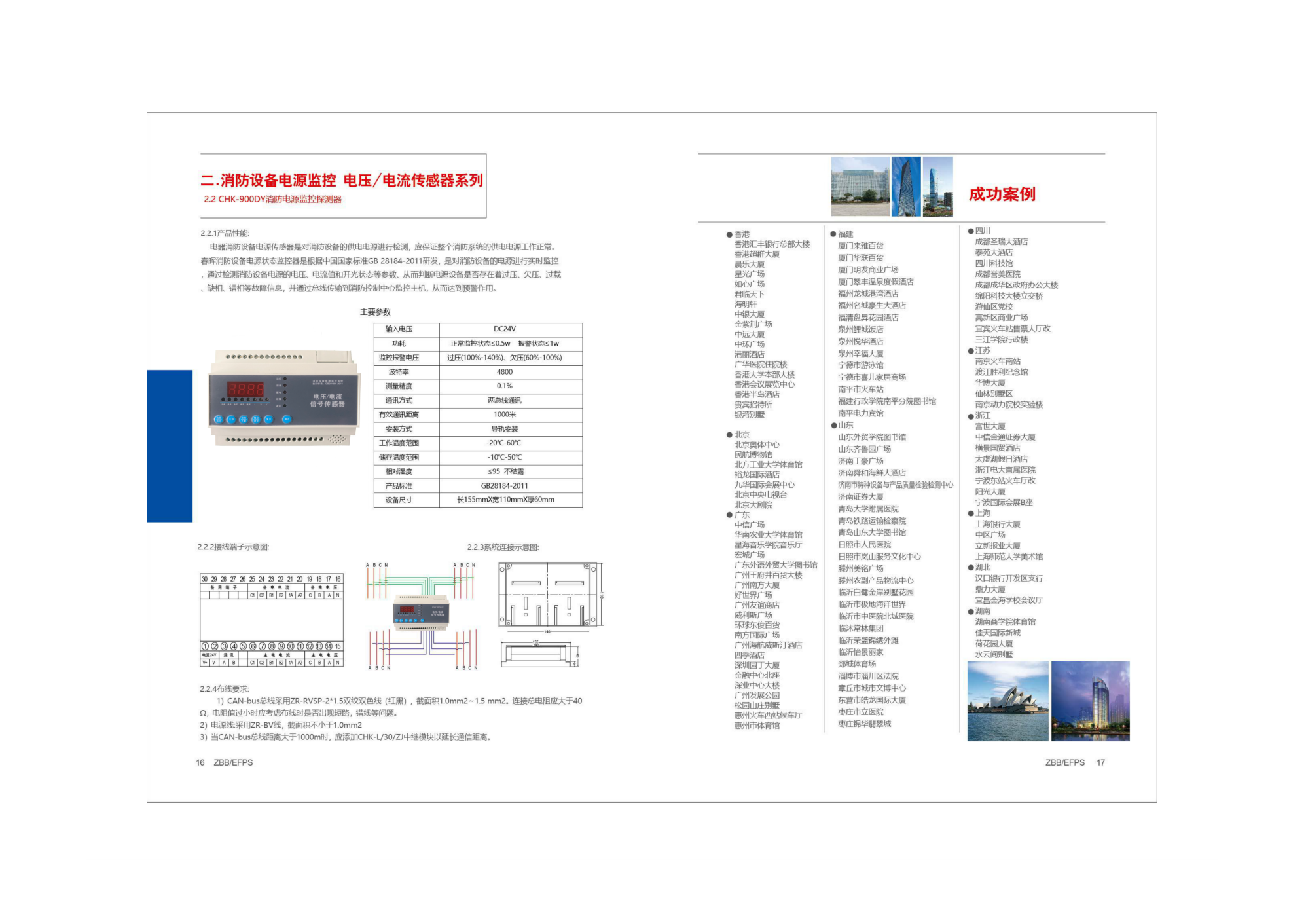 CHK-900DY消防電源監控探測器